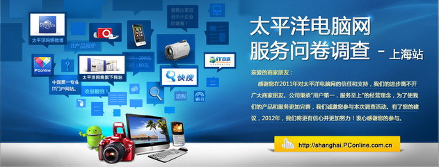专业意见助力优质服务——太平洋电脑网上海站网络工程施工服务问卷调查反馈