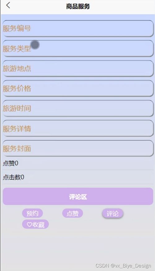 基于SpringBoot + MySQL + 微信小程序的旅游服务系统设计与实现